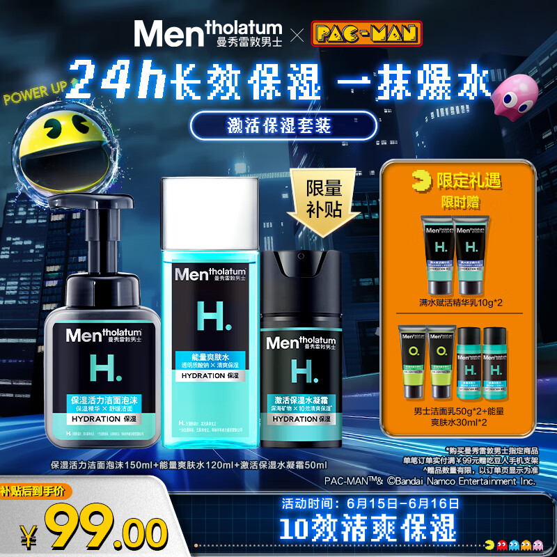 曼秀雷敦男士激活套装洁面泡沫+爽肤水+面霜补水保湿护肤品父亲节礼