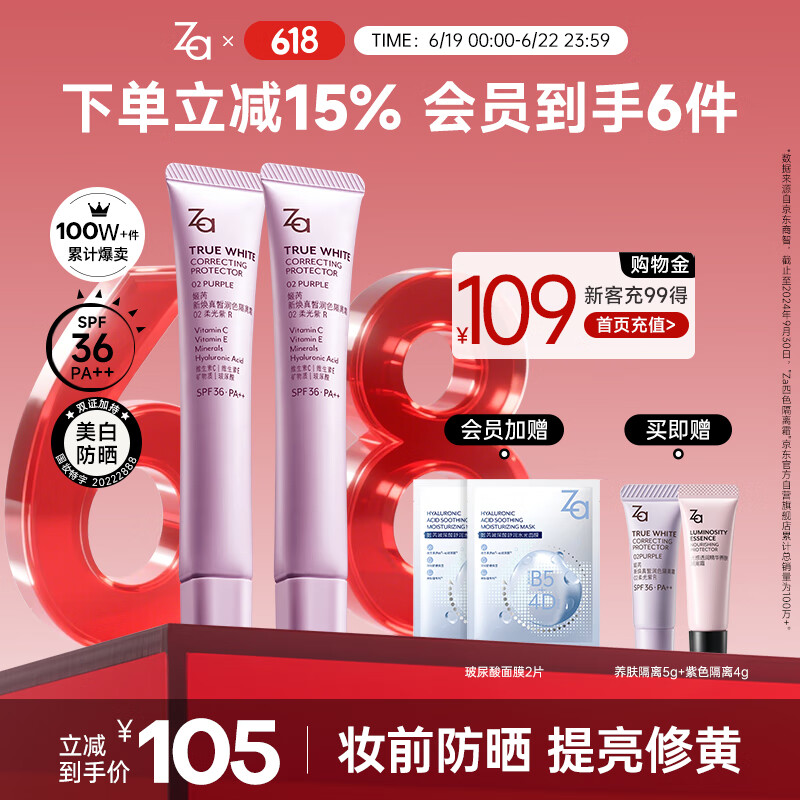 姬芮（ZA）紫色隔离霜防晒遮瑕霜妆前乳三合一 35g*2 SPF36送礼