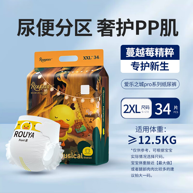 柔丫（ROUYA）蔓越莓纸尿裤婴儿新生透气拉拉裤男女宝宝超柔护臀尿不湿 2XL 34片 纸尿裤_体重≥12.5kg
