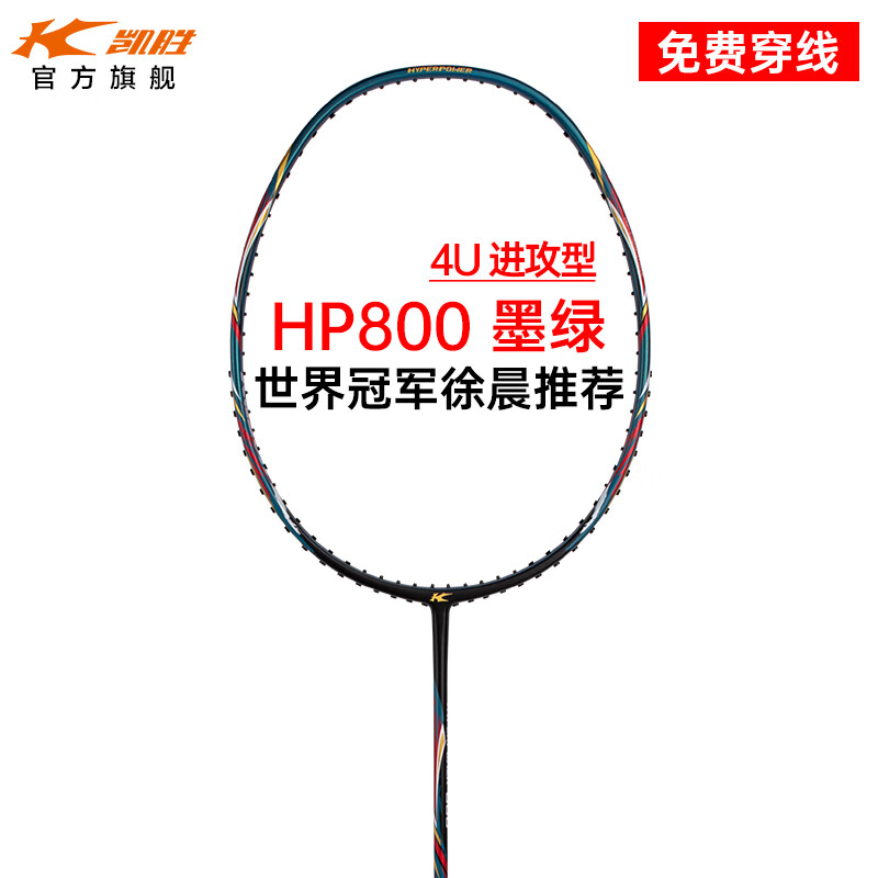 李宁（LI-NING）旗下羽毛球拍 凯胜汤仙虎TSF 300TI进攻型单拍4U专业比赛训练用拍 HP800墨绿 4U 空