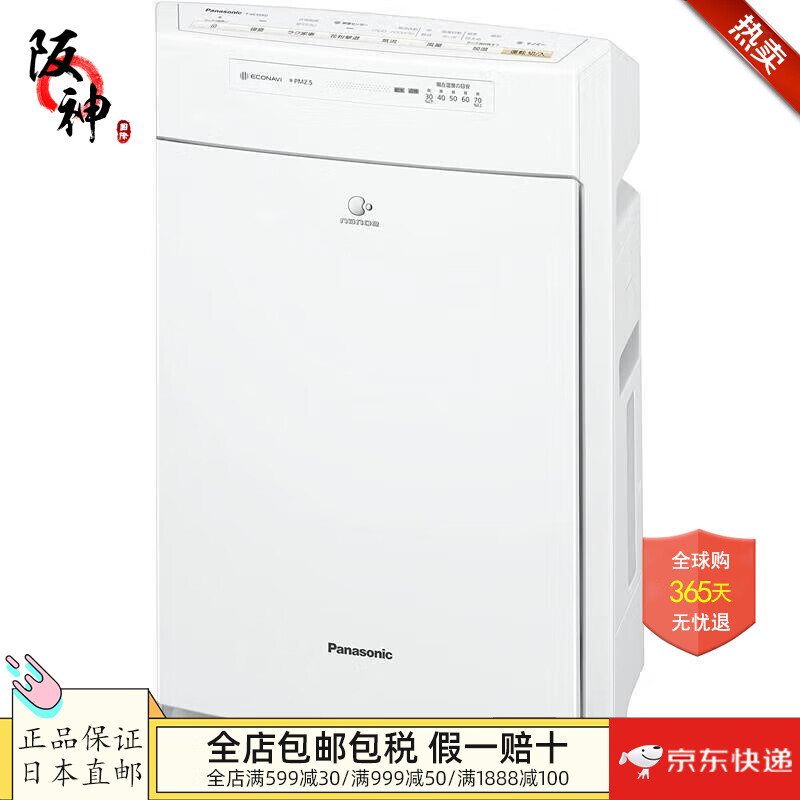 松下（Panasonic）【日本直邮 日本发货】家用空气净化器 加湿空气清PM2.5 搭载纳米水离子技术 F-VC55XU-W（需变压器）