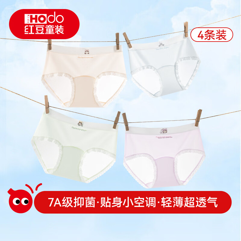 红豆女童冰丝内裤舒适透气发育期三角内裤夏季薄款抑菌底档无痕4条装