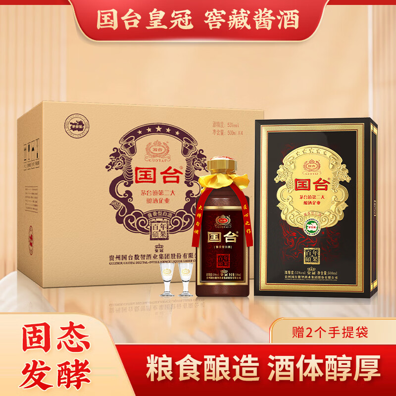 国台 五星皇冠 53度 500mL 4瓶 整箱装
