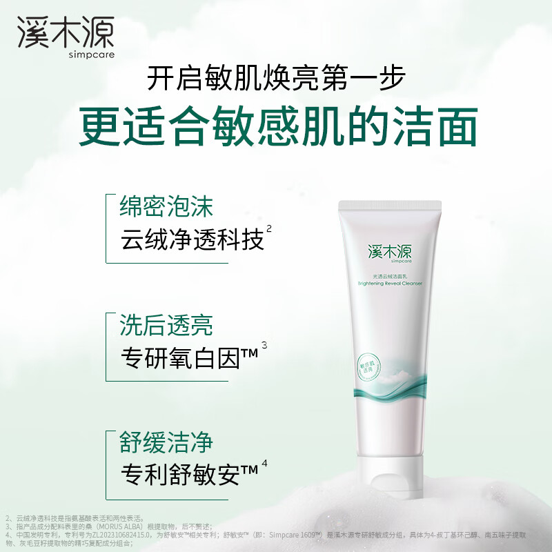溪木源蔡徐坤同款氧白因洁面乳云绒洗感敏肌洁净柔润亲肤洗面奶 【美白清洁】氧白因洁面乳
