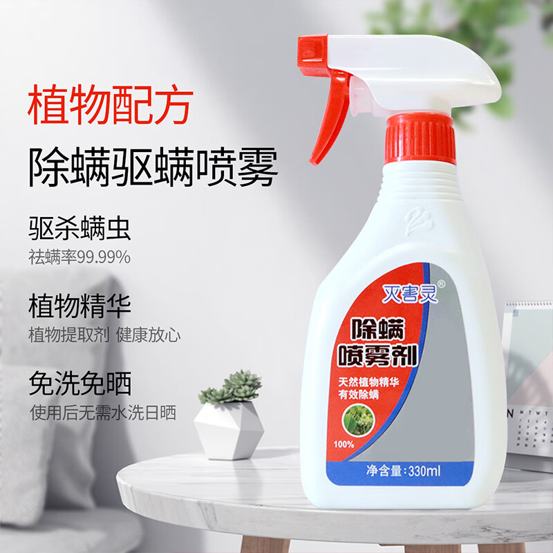 滅害靈除螨噴霧家用寵物床免洗殺蟲(chóng)劑植物配方