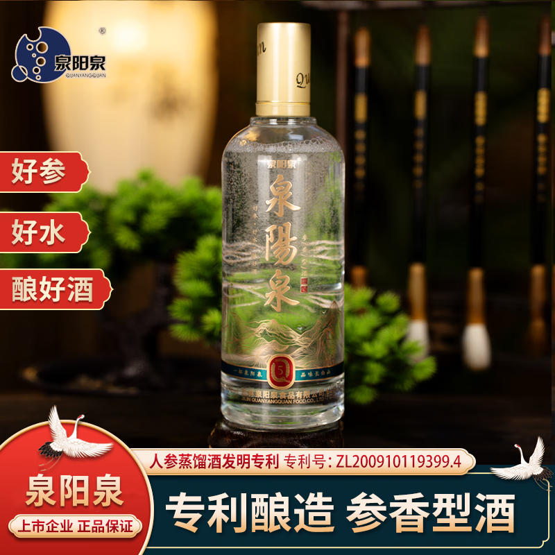 泉阳泉人参蒸馏酒52度Q5长白山泉水人参酿造参香型白酒礼品礼盒装 52度 500mL 2瓶