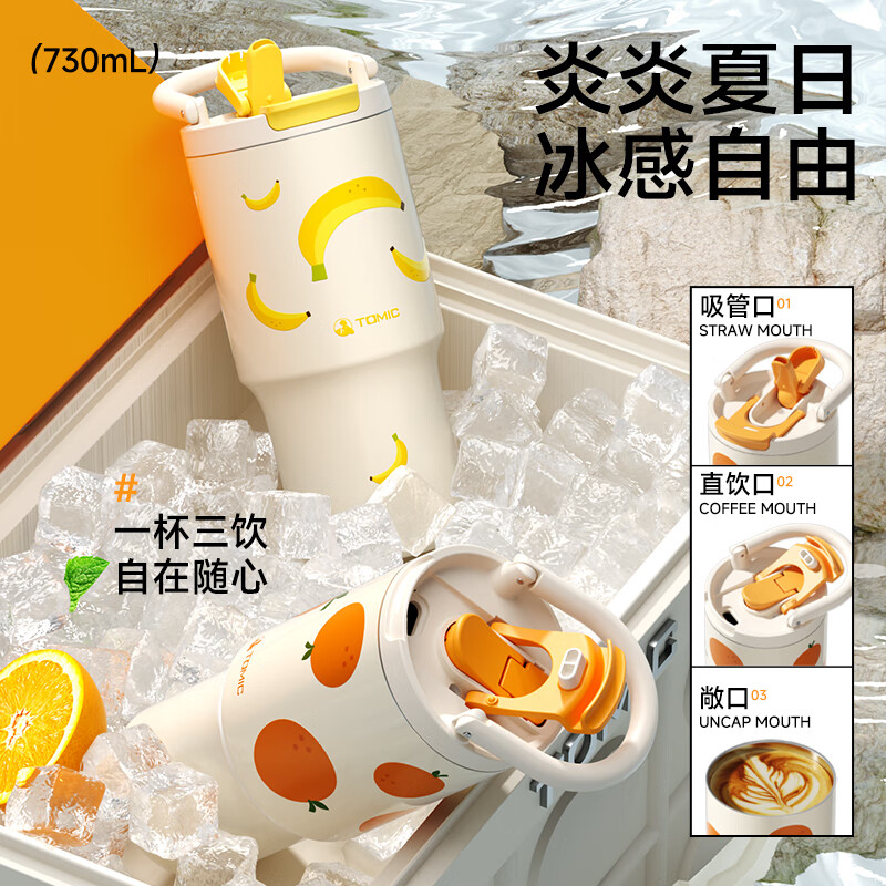 特美刻大容量保温杯冰霸吸管杯女生办公室保冷水杯高颜值 心想事橙【316L不锈钢内胆】