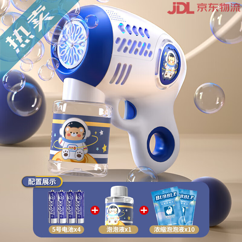 斯納恩（Snaen）2025新款吹泡泡機兒童手持全自動電動玩具網(wǎng)紅加特林槍男女孩 太空藍-電池版+10液+1水