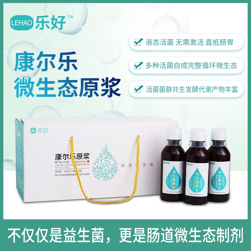 乐好益生菌原浆 液体活性益生菌益生元后生元口服液 呵护儿童成人肠胃 【30天三盒疗程组合】 240ml*30瓶