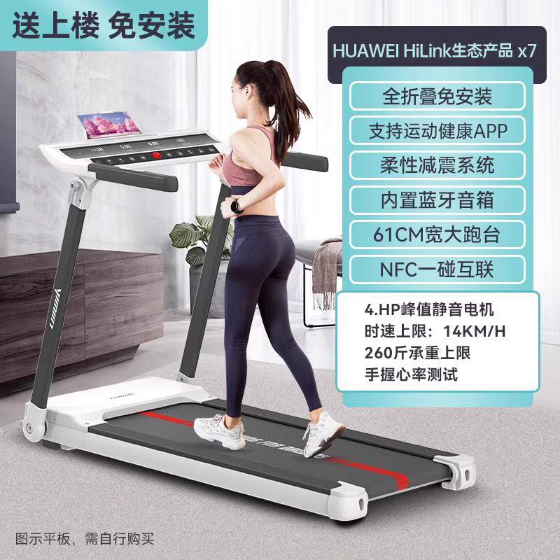 立久佳（lijiujia）X7跑步机家用款小型室内可折叠迷你超静音健身房专用跑步机 白色X7_HUAWEI智能生态款