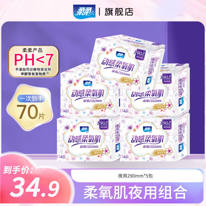 柔柔动感柔氧日夜用棉柔卫生巾组合套装亲肤瞬吸干爽贴身 夜用组合70片 京东折扣/优惠券