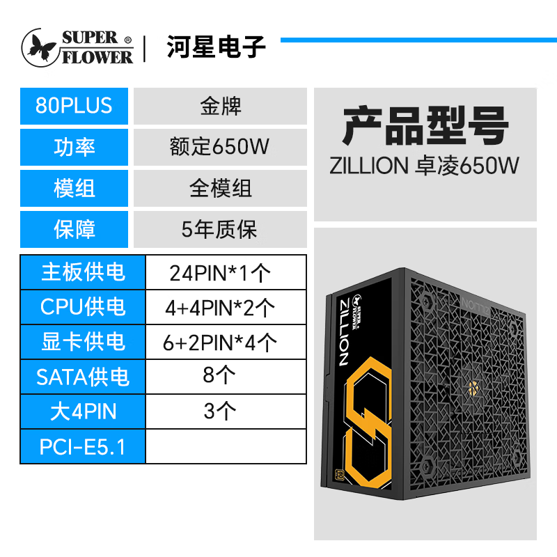 SUPER FLOWER電源650W/750W/850W/1000W全模組臺式電腦ATX3.0穩(wěn)定靜音 振華ZILLION 650W模組 五年