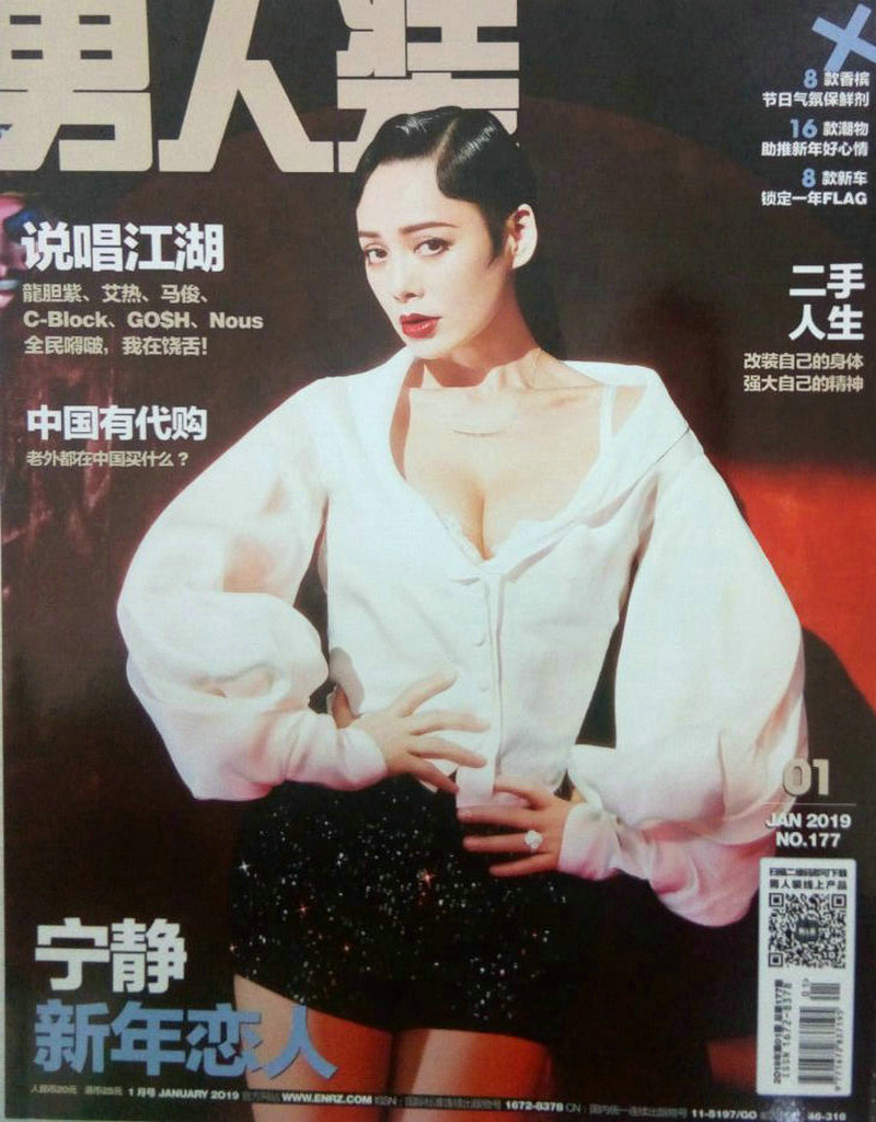 男人装（2019年1月号）
