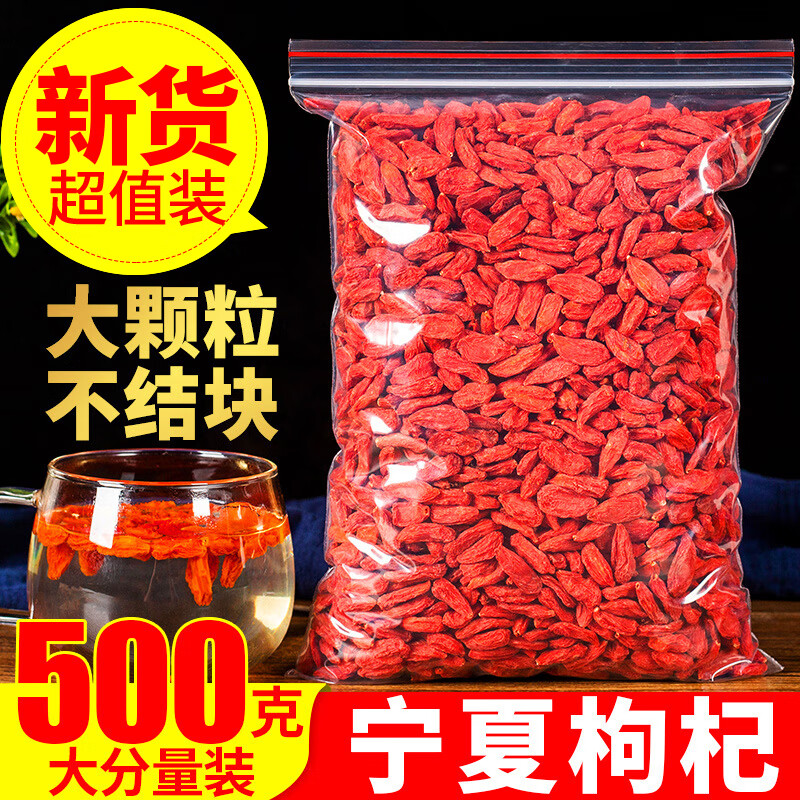 协穆宁夏大粒枸杞子特产食品宁夏枸杞茶另售优选枸杞干泡茶泡水小包 枸杞 10g*1袋 体验装