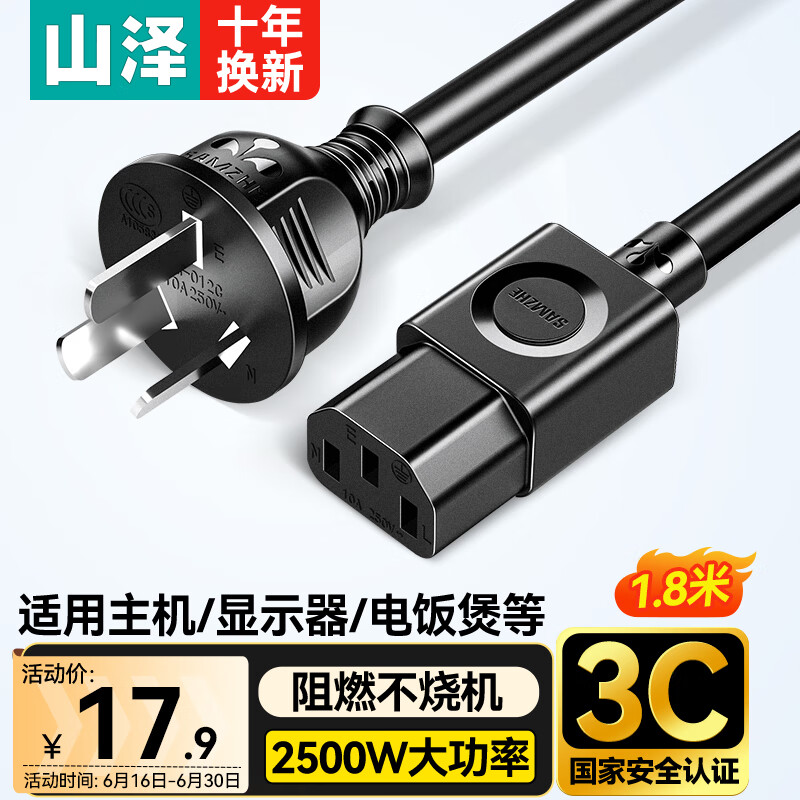山泽 国标电源线