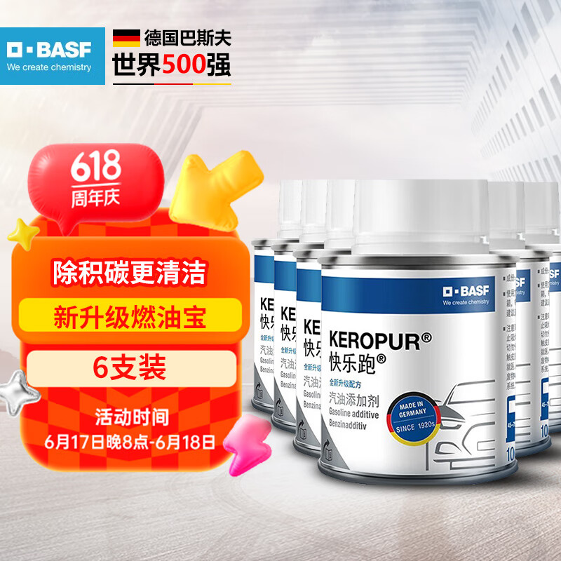 巴斯夫（BASF）燃油宝汽油添加剂燃油汽车发动机清除积炭PIBA宝马奥迪新升级6瓶
