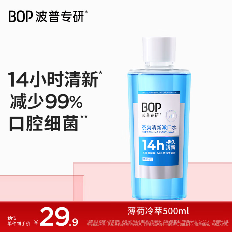 波普专研（bop）茶爽清新漱口水口腔清洁护理持久男女500ml