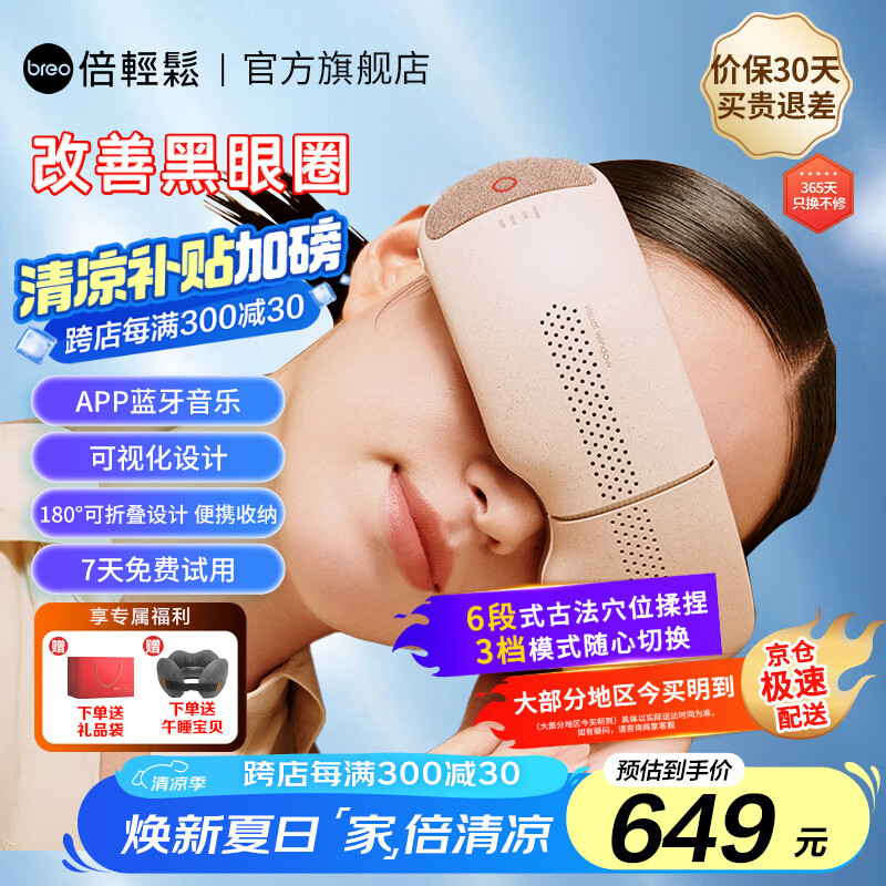 倍轻松（breo）【官方店】眼部按摩器SeeX2pro可视化护眼仪热敷按摩眼罩 APP蓝牙连接 实用生日送老师礼物谢师恩 X2PRO 赤光金