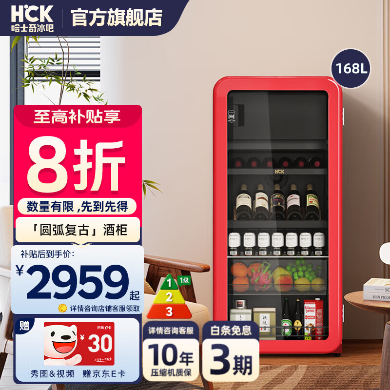 HCK哈士奇168L家用客厅冰吧 单门冰箱冷藏冷冻两用饮料酒水柜冰柜立式冷柜墩墩吧SC-168RD-S 英国红 | 冰吧酒柜升级款 | 进口榉木