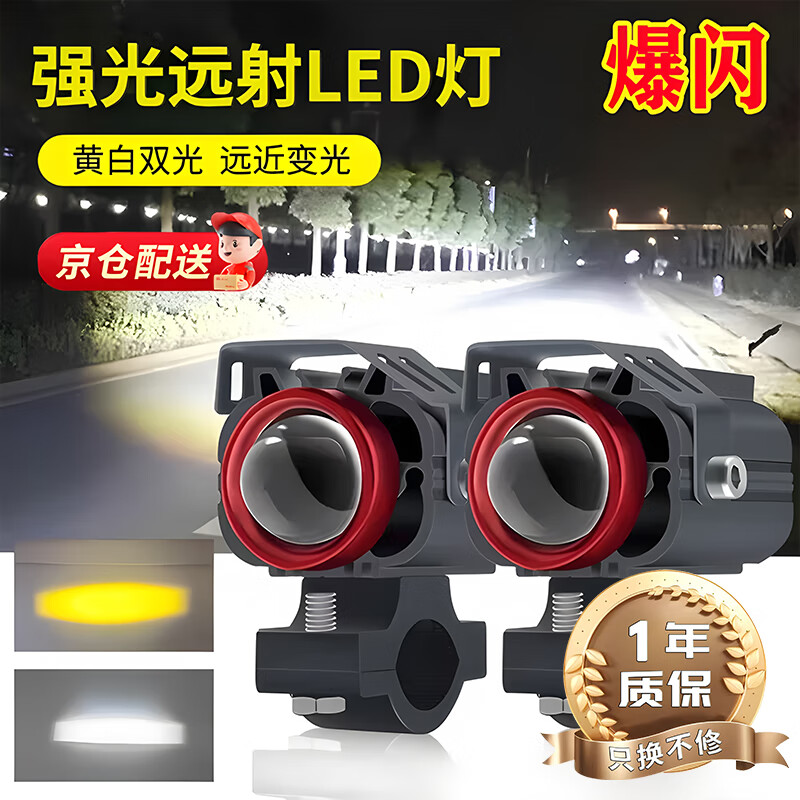 丛象摩托车射灯电动车led辅助灯外置大灯电瓶车改装强光超亮透镜射灯 强光透射灯一对带爆闪+开关配件