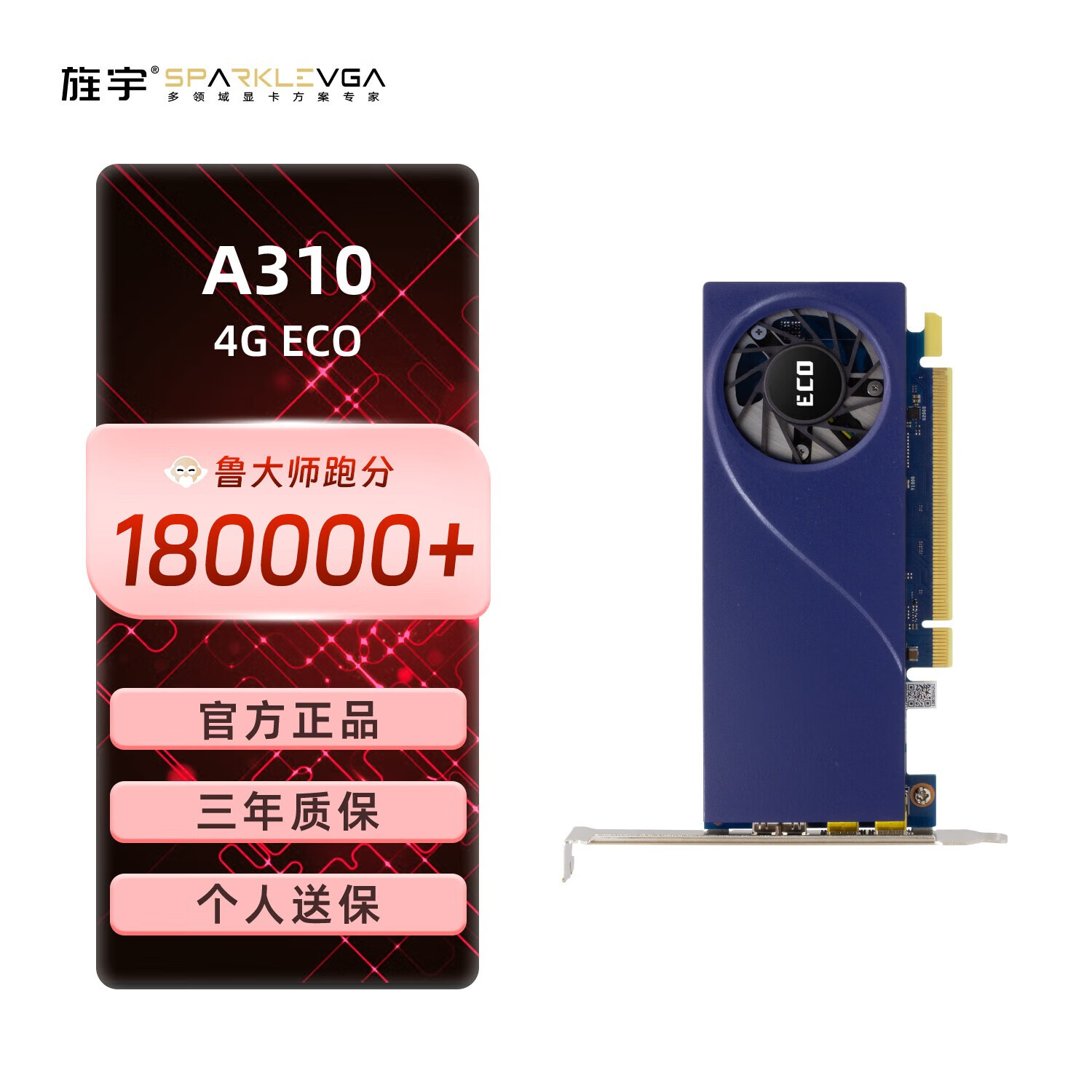 撼与SPARKLE精灵系列游戏显卡 Intel Arc A310 ELF 双槽单风扇 4GD6  Arc A310 ECO节能 半高刀卡 A310 ECO 节能 半高刀卡