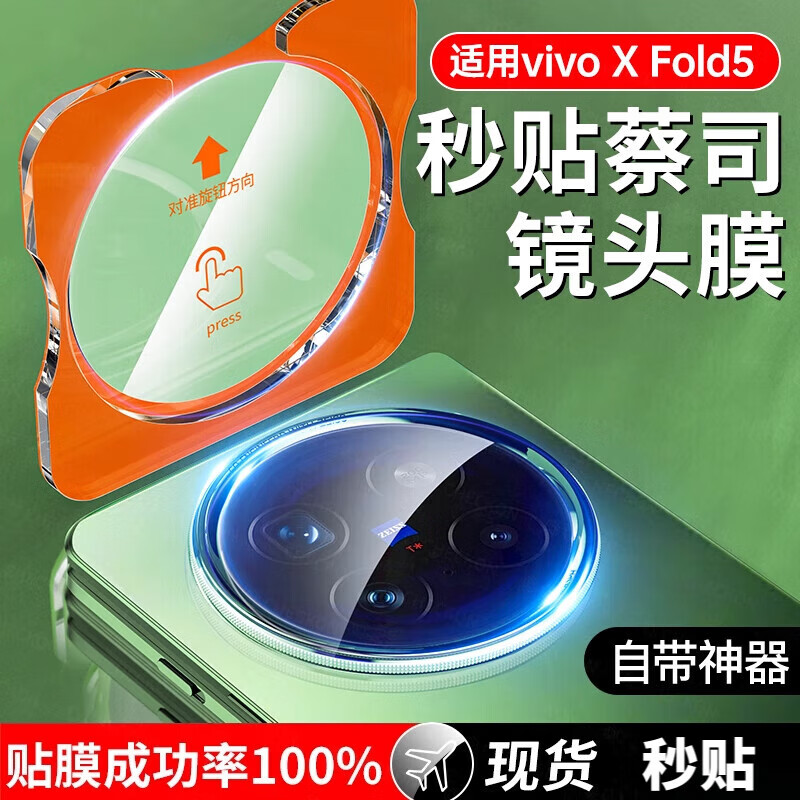 严谨适用vivoxfold5镜头膜xfold5后摄像头保护膜vivofold5钢化fold玻璃vivofold手机后置3pro相机外屏 【vivo新品XFold5系列1：1真机实测】现 vivo X Fold5