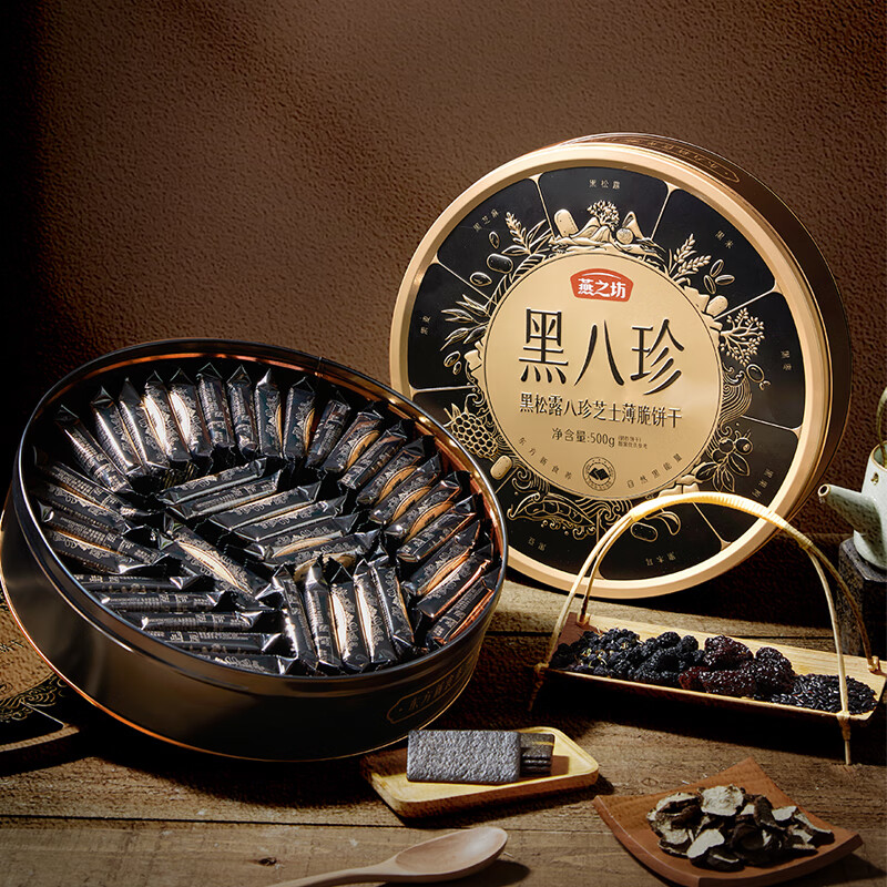 燕之坊黑松露八珍芝士薄脆饼干 黑芝麻红参铁盒装高端糕点心女神节礼盒 黑松露八珍芝士薄脆饼干 500g*1盒 【铁盒装】【送礼袋】
