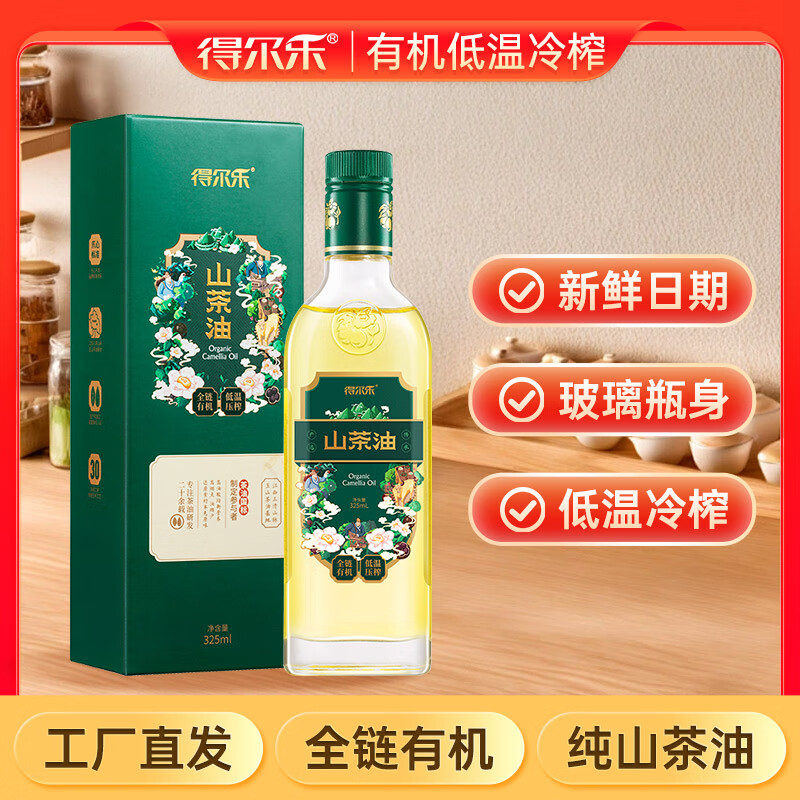 得爾樂有機(jī)低溫壓榨冷榨山茶油325ML精品油茶籽油禮盒江西茶花油 325ML有機(jī)冷榨山茶油