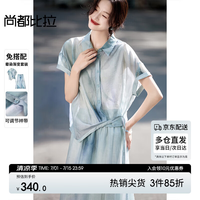 尚都比拉暈染漸變套裝女夏季落肩袖襯衫顯瘦藏肉A字半身裙溫柔浪漫兩件套
