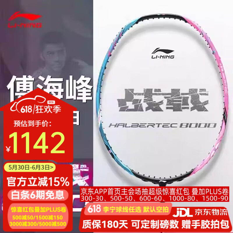 李宁羽毛球拍战戟系列全碳素耐用型训练比赛战戟8000/5000控制型单拍 战戟8000(4U) 青玉蓝/荧光耀粉 默认空拍/拉线备注