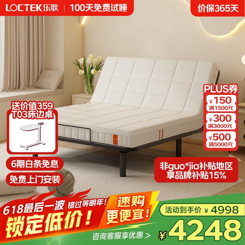 樂歌（Loctek）電動(dòng)真皮床大床雙人床 多功能懸浮床主次臥婚房床家用B622 【懸浮床】無床圍-背腿獨(dú)立調(diào)節(jié) 180*200cm