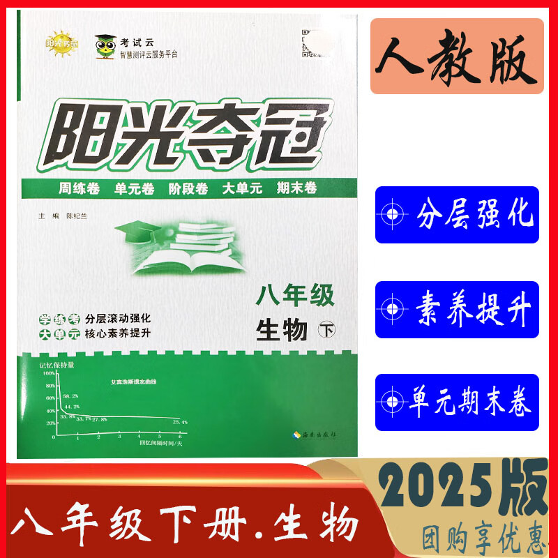 八年级下册生物期中试卷
第2张 八年级下册生物期中试卷
第2张