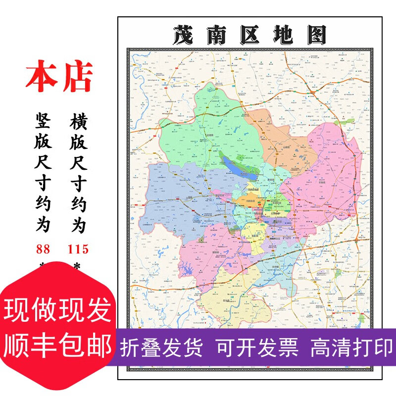 茂南区地图1.15m办公室书房装饰画茂名市区域划分高清打印折叠版