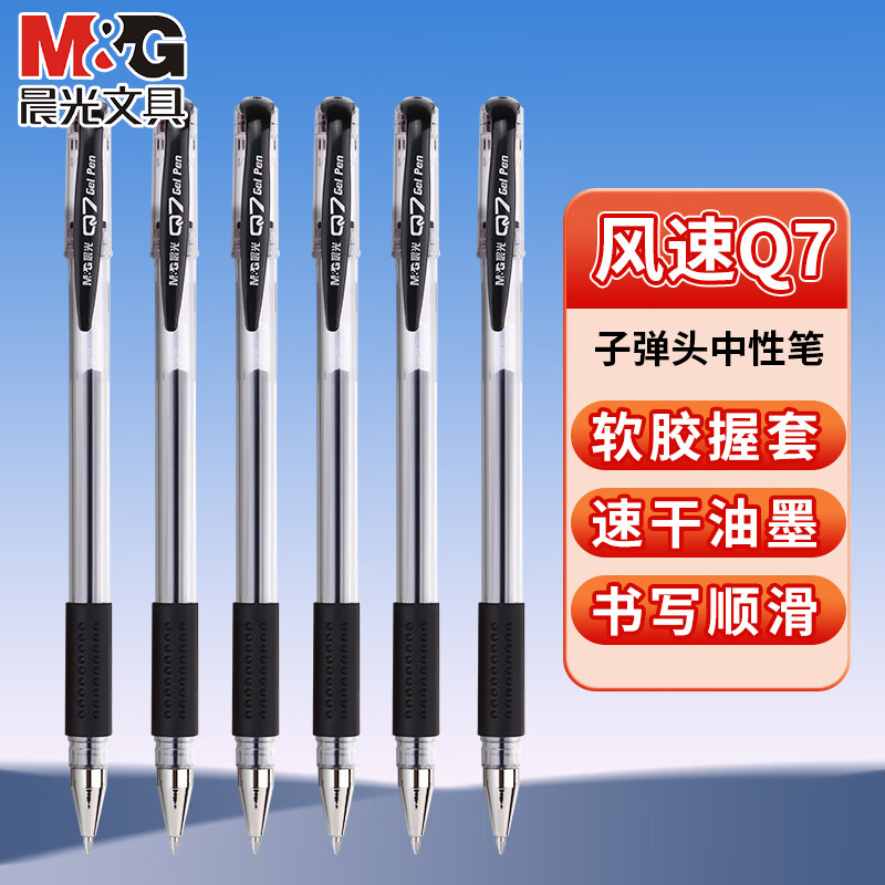 晨光（M&G）官方中性笔经典Q7黑色0.5mm子弹头学生考试刷题碳素笔办公商务签字笔 黑色 16支