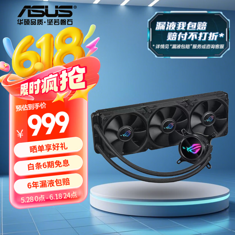 华硕ROG STRIX飞龙三代360 一体式CPU水冷散热器 双模式低噪音泵/可旋转冷头盖/定制ROG高性能风扇
