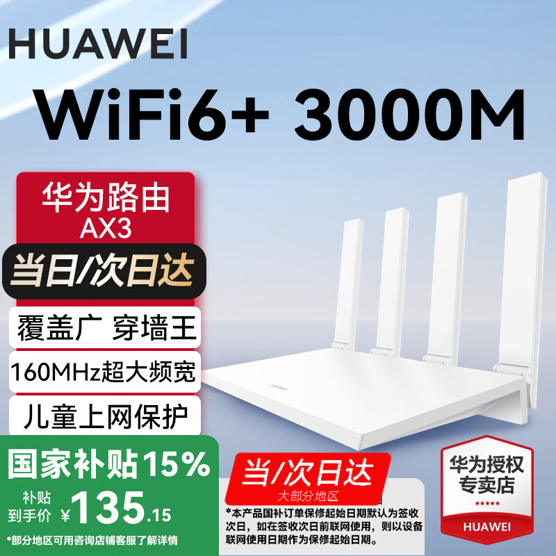 ��Ϊ ����ǧ�״�ǽ·���� AX3 3000M