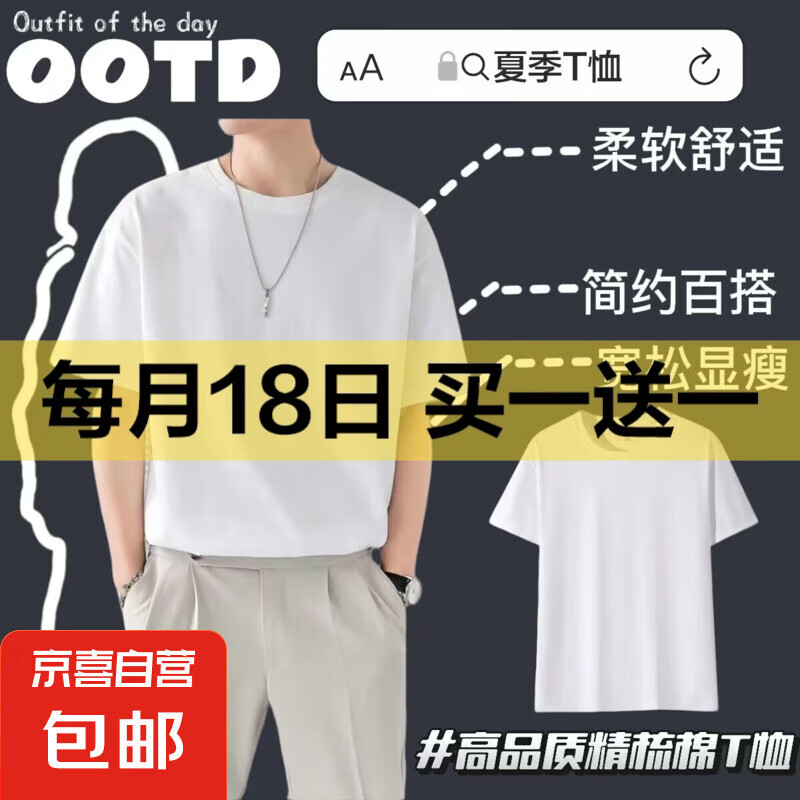 精梳棉纯色短袖t恤男2025夏季潮流百搭宽松半袖上衣男装打底T恤衫 精梳棉短袖T恤白色 3XL