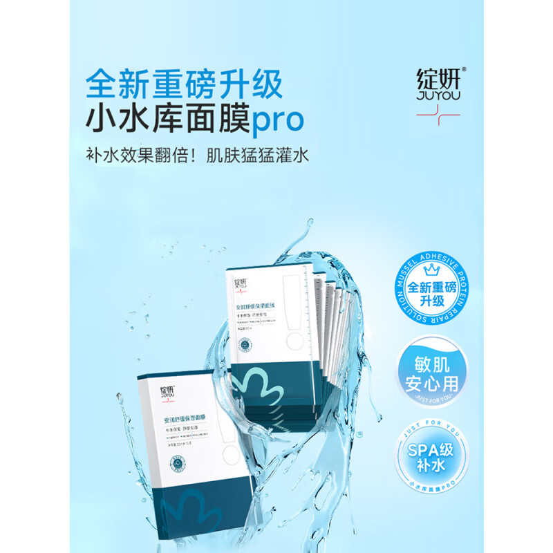 绽妍（JUYOU）【重磅新品】绽妍面膜小水库pro 补水保湿护肤修护敏感【专享】TK 小水库pro5盒装