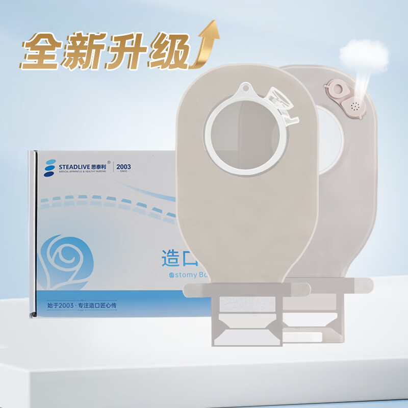 思泰利(STEADLIVE)新升级二件式造口袋60mm卡扣式肠造瘘透明粘贴式大便袋 新品-可微调卡扣式袋体210E(5个)
