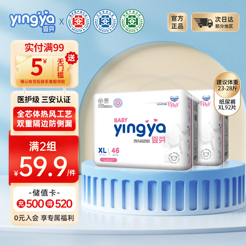 婴芽（YINGYA）纸尿裤XL码2包92片【11.5-14kg】婴儿超薄干爽尿不湿男女宝宝通用