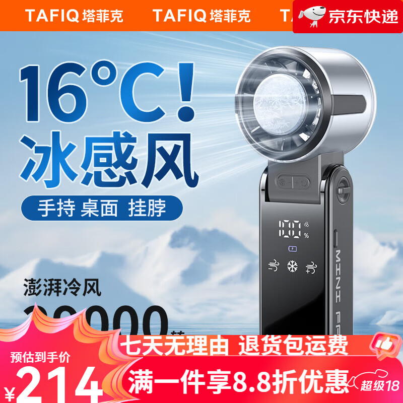 塔菲克 TAFIQ涡轮冰感风手持小风扇制冷高速冷风便携usb迷你挂脖静音电风扇户外降温神器618 太空灰【常规款】飓风涡轮100档循环冷风静音无 0mAh