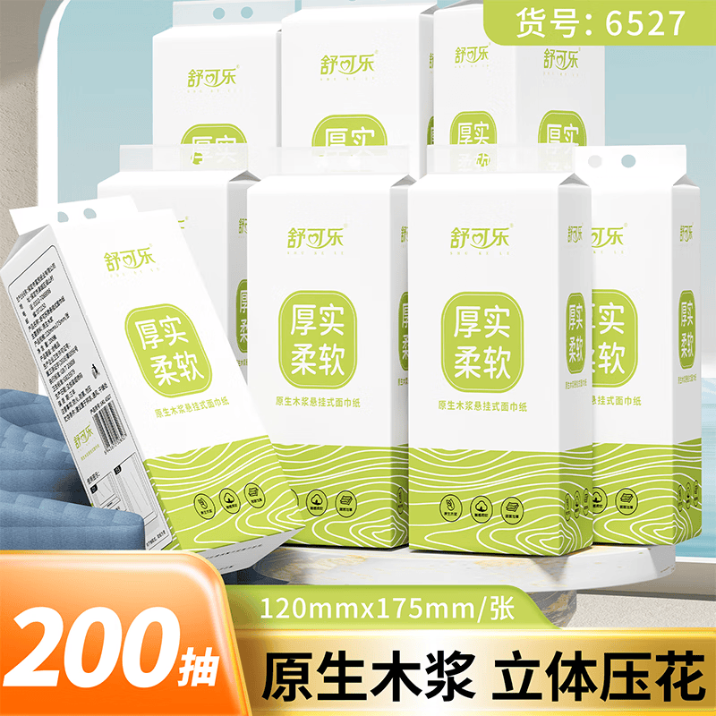 舒可乐【甄选直发】抽纸挂抽家用悬挂式抽纸200抽纸巾厕纸抽取式厕所卫 2层 400张*1提