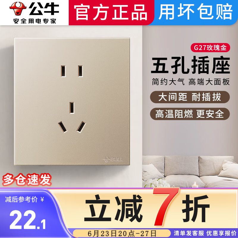 公牛开关插座面板86型家用五孔墙壁电源多孔空调网络网线G27金色 五孔