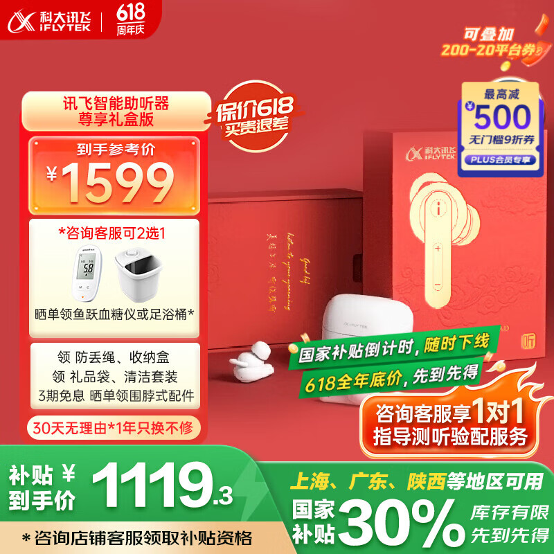 科大讯飞【国家补贴】智能助听器尊享版老年人助听器无线入耳式蓝牙降噪 【尊享礼盒版】45分贝高增益·智能32通道