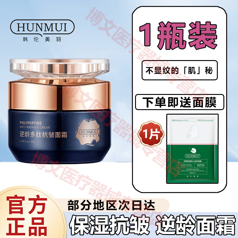 韩伦美羽逆龄多肽抗皱面霜提亮保湿补水滋润细纹烟酰胺精华男女抗皱面霜 50g*1瓶【基础护理】 京自东营官方店旗舰