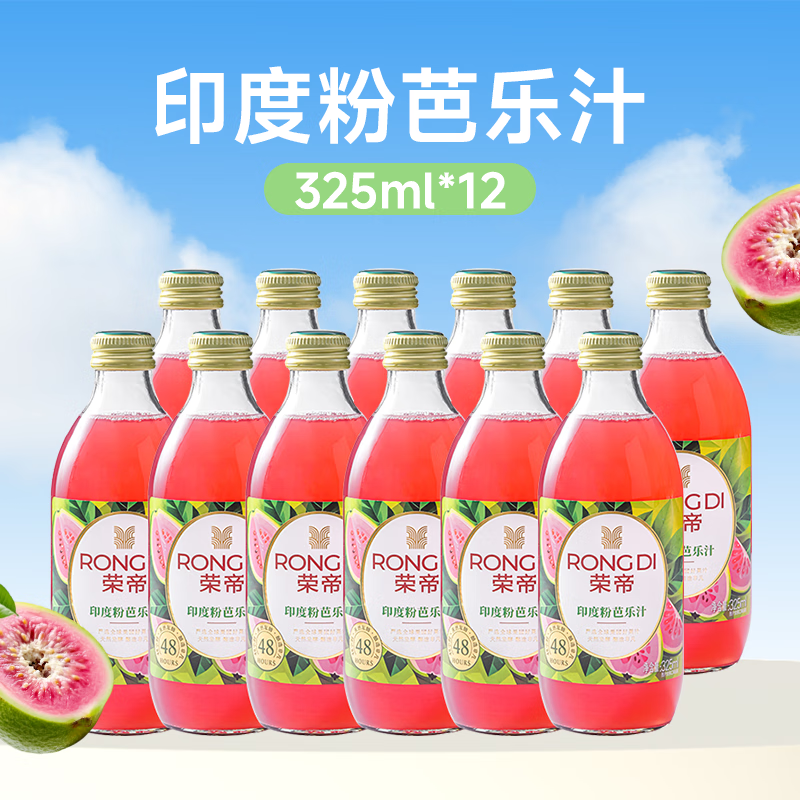 荣帝果汁汽水芭乐汁西柚汁菠萝椰子汁夏天清爽汽水解暑解腻气泡水饮料 【12瓶】印度粉芭乐汁