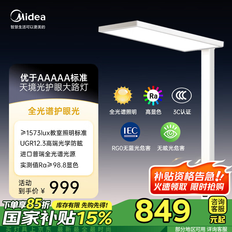 美的（Midea）天境光落地灯护眼高显指立式台灯儿童学习卧室客厅书房家用大路灯
