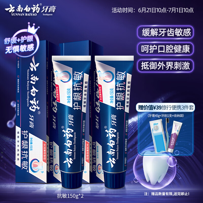 云南白药牙膏高端系列抗敏感套装护龈清新口气缓解牙齿敏感水润薄荷150g*2