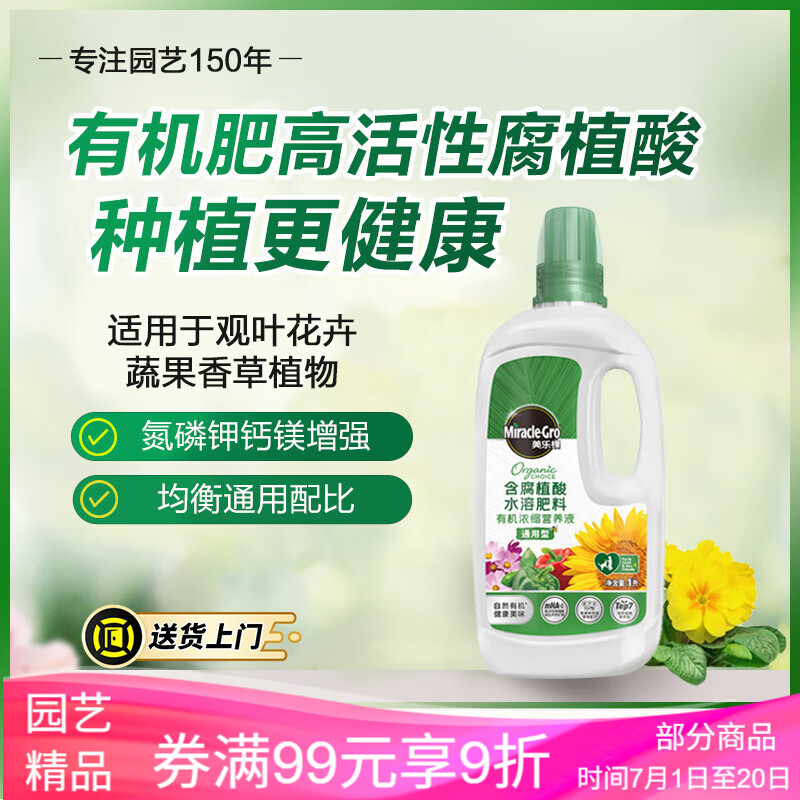 美樂棵 有機(jī)型營(yíng)養(yǎng)液蔬菜水果花肥盆栽肥料大瓶有機(jī)濃縮液體肥1L