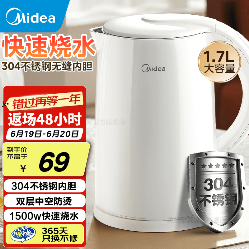 美的（Midea）大容量电热水壶烧水家用 便携烧水壶自动断电保温一体 不锈钢无缝内胆热水壶电烧水壶开水壶煮水壶 1.7L 快速烧水MK-H517E3